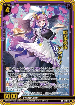 咲花奏声 アグリィ