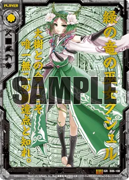 緑の竜の巫女クシュル