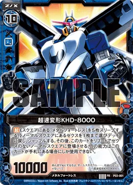 超速変形KHD-8000