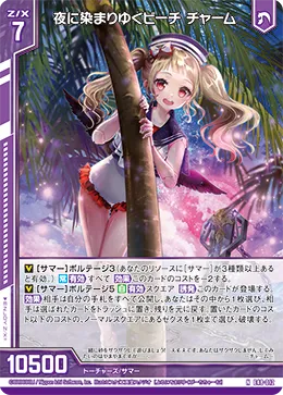 夜に染まりゆくビーチ チャーム