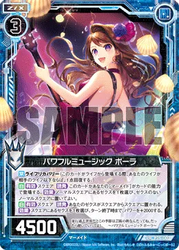 パワフルミュージック ポーラ