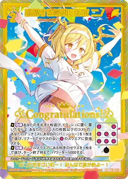 跳躍する希望の約束 ニノ