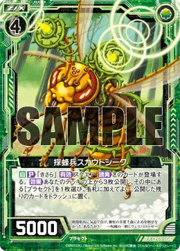 探蜂兵スカウトシーク