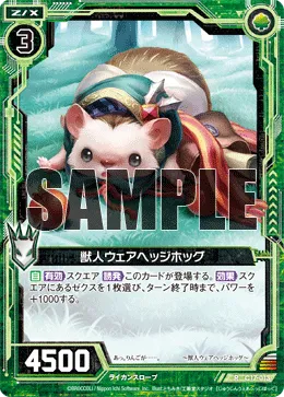 獣人ウェアヘッジホッグ