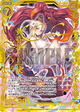 黄昏待つ星使シャンブラ