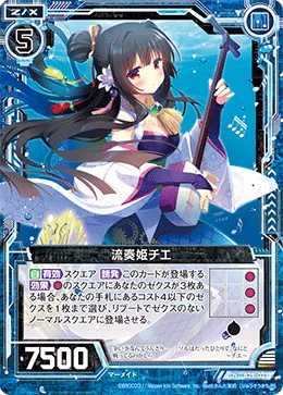 流奏姫チエ
