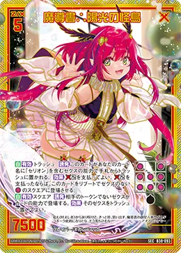 魔導書∴陽光の怪鳥