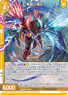 異龍∮精彩