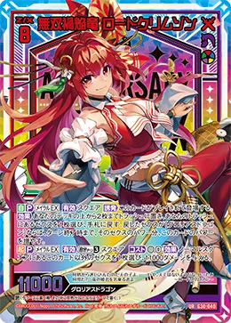 無双禍焔竜 ロードクリムゾン
