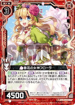 春花の女神フローラ