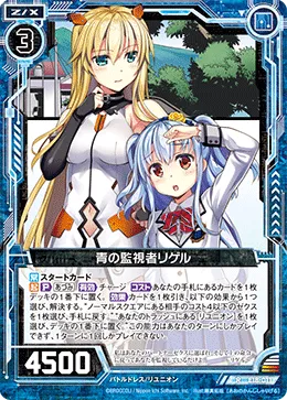 青の監視者リゲル