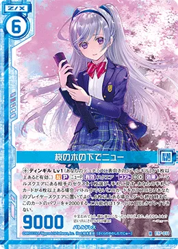 桜の木の下でニュー