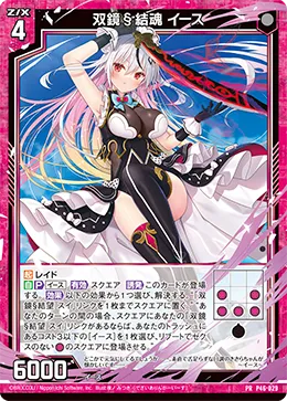 双鏡§結魂 イース