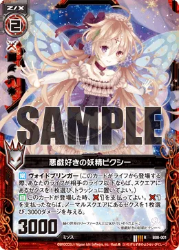 悪戯好きの妖精ピクシー