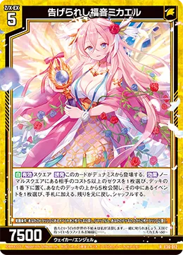 告げられし福音ミカエル