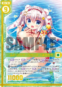 スイートサマーバカンス くまのもも