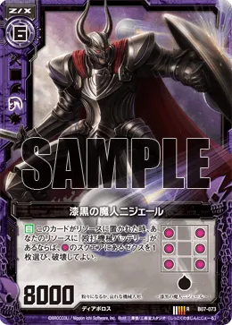 漆黒の魔人ニジェール