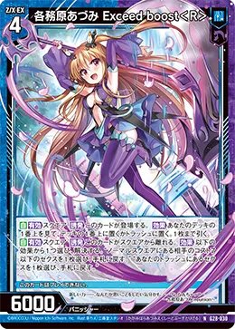 各務原あづみ Exceed boost＜R＞