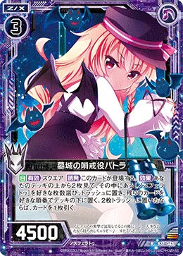 墓城の哨戒役パトラ