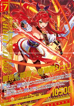 舞装≪威風≫鬼神野シュリ