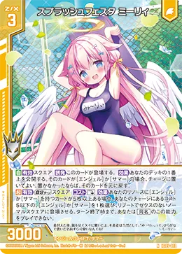 スプラッシュフェスタ ミーリィ