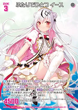 ふたりでひとつ イース