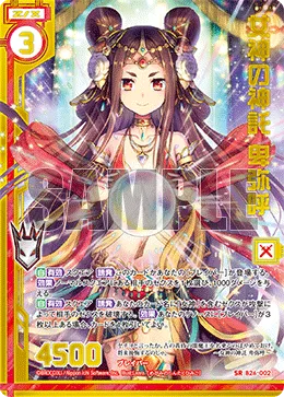 女神の神託 卑弥呼