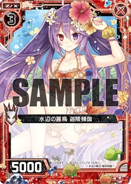水辺の麗鳥 迦陵頻伽