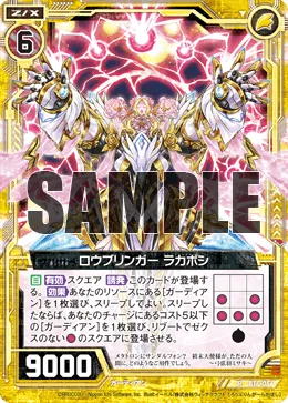 ロウブリンガー ラカボシ
