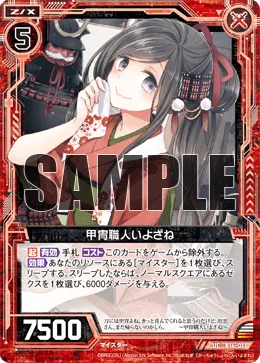 甲冑職人いよざね