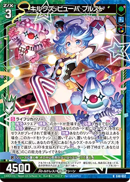 キルクズ・ピューパ プルスト