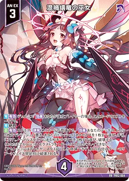 混禍壊竜の巫女