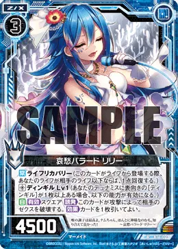 哀愁バラード リリー