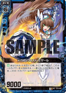 メガトンフィスト ミザール