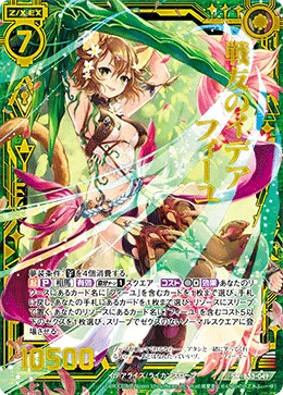 戦友のイデア フィーユ