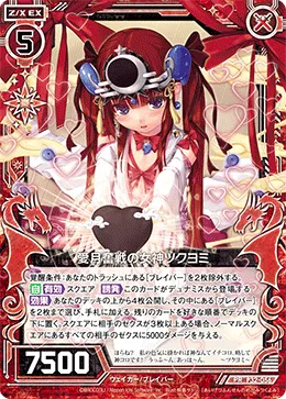 愛月奮戦の女神ツクヨミ