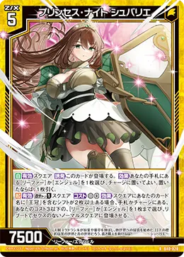 プリンセス・ナイト シュバリエ