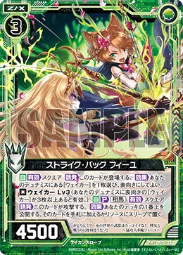 ストライク・バック フィーユ