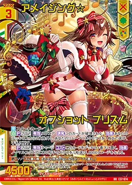 アメイジング☆オフショット プリズム