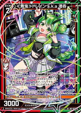 ≪舞鬼≫トレイン a.k.a 酒呑