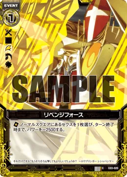 リベンジフォース
