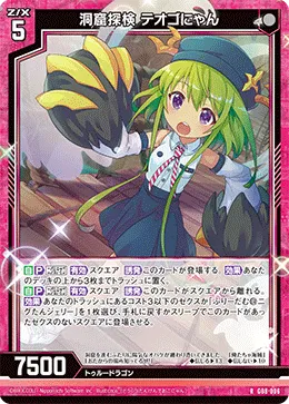 洞窟探検 テオゴにゃん