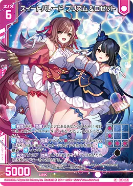 スイートパレード プリズム&ロゼット