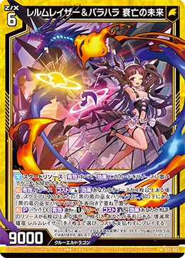 レルムレイザー＆バラハラ 衰亡の未来