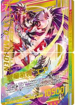 “想竜祈装”エア