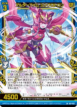 アルターファム シンクロトロン