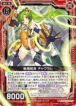 輪舞転身 チャクラム