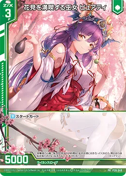 花見を満喫する巫女 ピュアティ