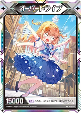 （オーバードライブマーカー）