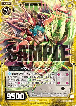 イヴィルベイン ガンケル